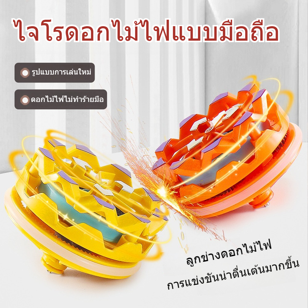 ดอกไม้ไฟ Gyro ของเล่นเรืองแสงหมุน Gyro Battle มือถือความเครียดบรรเทา Gyro Creative ของขวัญเด็กที่จะถึงไฟใหม่
