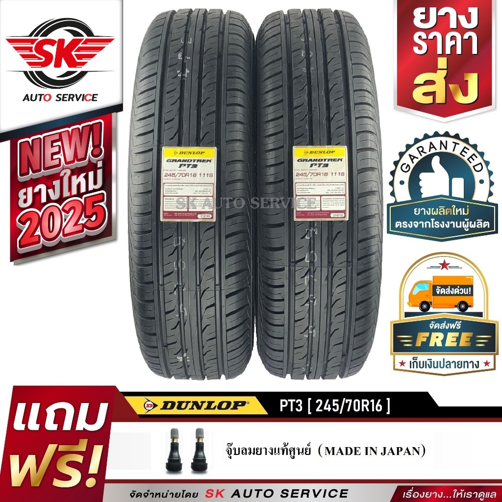DUNLOP ยางรถยนต์ 245/70R16 (ล้อขอบ16) รุ่น GRANDTREK PT3 2 เส้น (ใหม่กริ๊ปปี 2025)