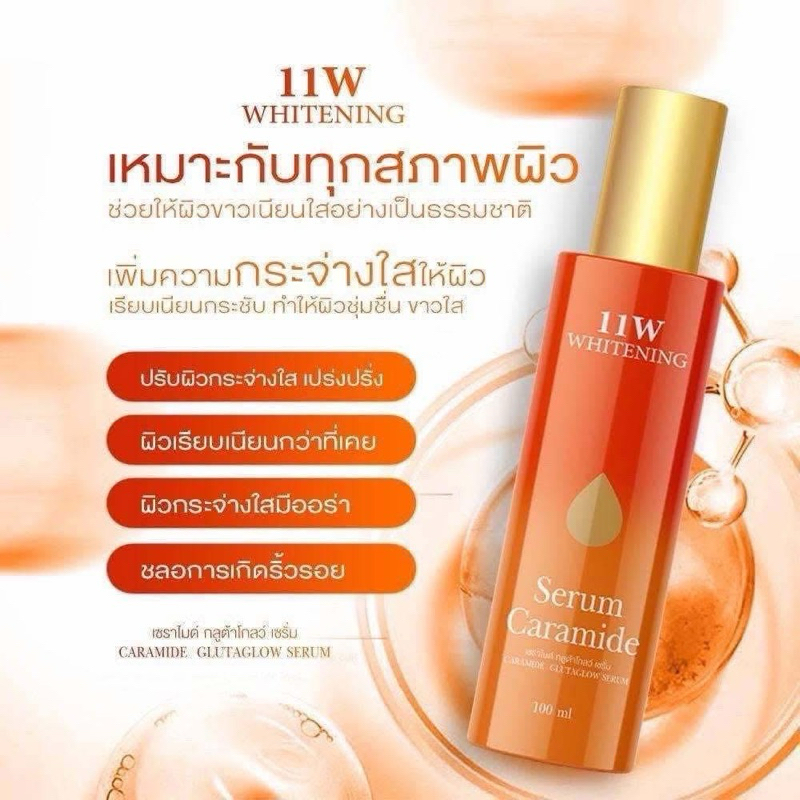 เซรั่ม 11W Serum Caramide (ปริมาณ 100 ml)