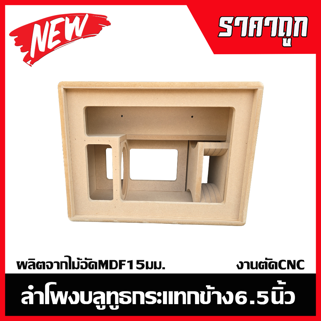 ตู้ลำโพงบลูทูธกระแทกข้าง6.5นิ้วไม้อัด15มม.งานตัดCNC รูปที่ 4