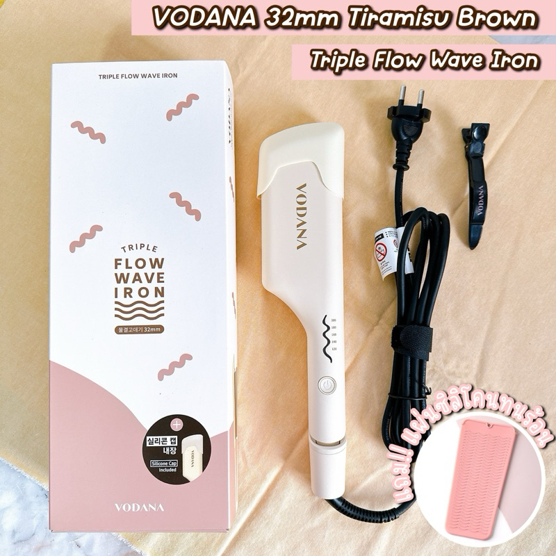 VODANA Triple Flow Wave Iron เครื่องทำลอนมาม่า  กันความร้อน ถนอมเส้นผม (ลอน 32 mm สี Tiramisu Brown)