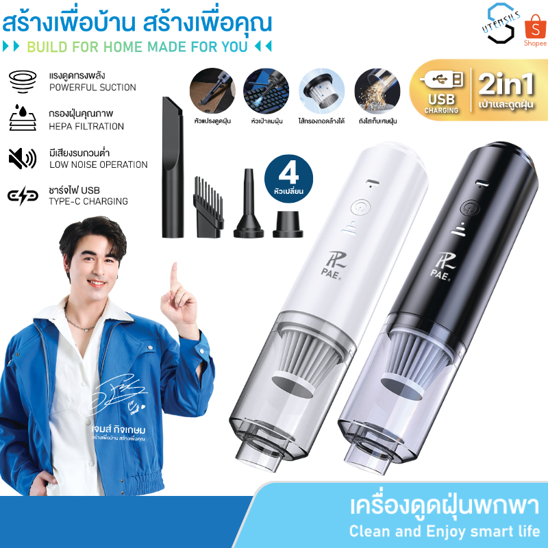 PAE-618 เครื่องดูดฝุ่น หัวดูด4หัว เครื่องดูดฝุ่นอัตโนมัติ เครื่องดูดฝุ่นขนาดเล็ก เครื่องดูดฝุ่นพกพา ชาร์จUSB สำหรับทำควา ราคา ถูกที่สุด ดีลบีเคเค