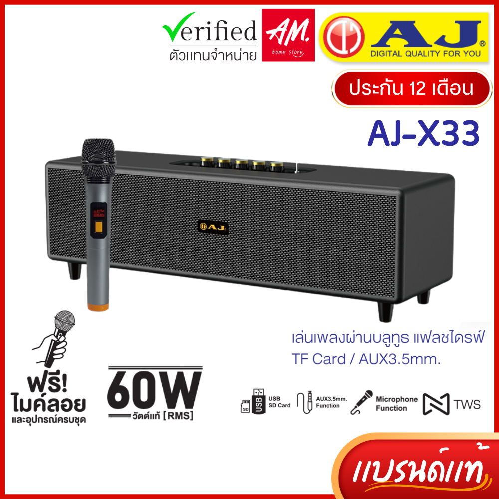 (แถมไมค์ลอย) AJ ลำโพงบลูทูธ 60 วัตต์ RMS รุ่น X33 รองรับTWS เเบตเตอรี่ในตัว 3600 mAh ประกัน 12 เดือน