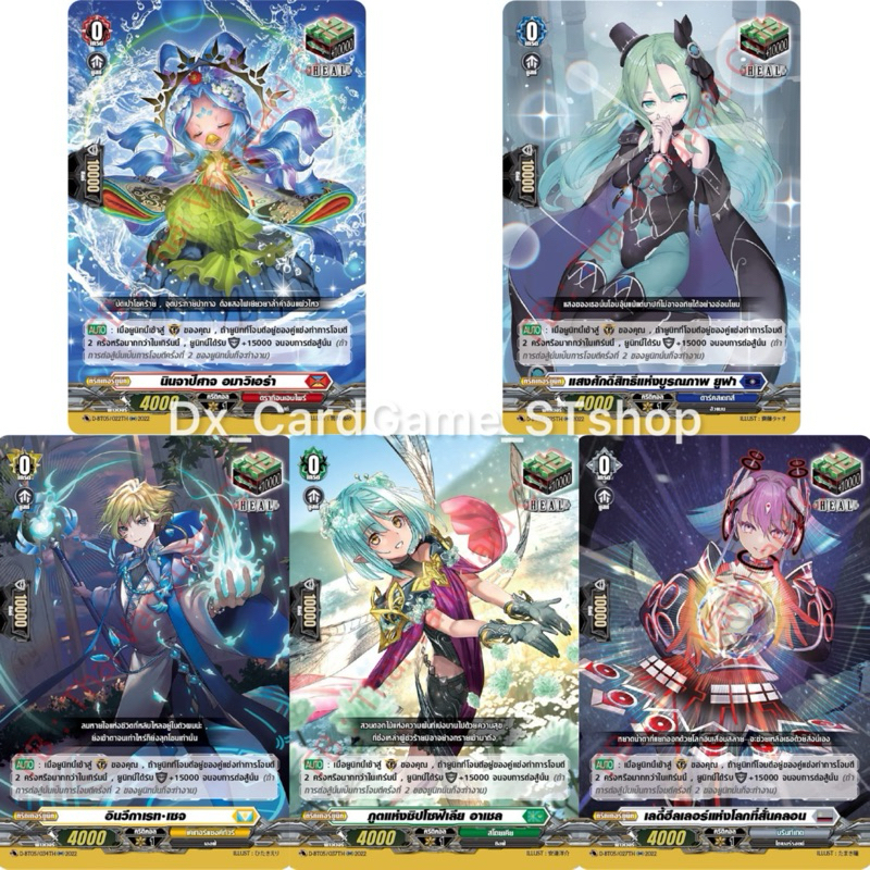 แวนการ์ด D แยกใบ ฟอย ฮีลทริกเกอร์ D-CP05 ดราก้อนเอมไพร์ ดาร์คสเตทส์ เคเทอร์แซงค์ทัวรี สโตยเคีย บรันท
