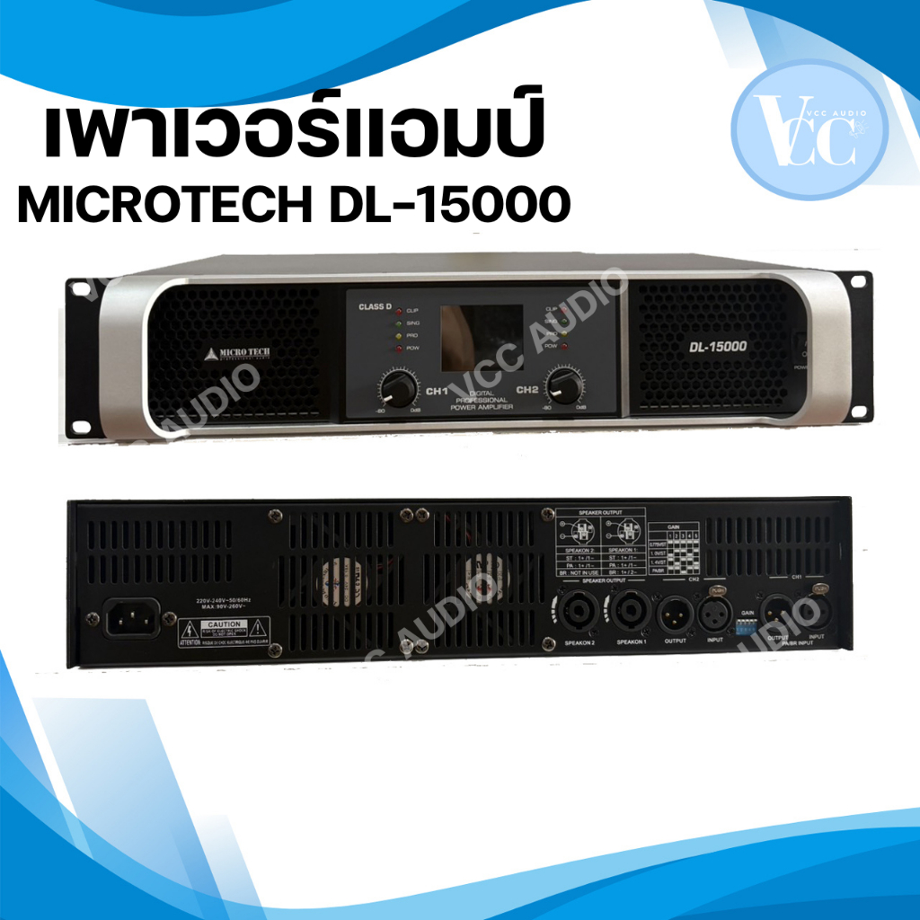 MicroTech DL-15000เพาเวอร์แอมป์ 2 แชนแนล ให้กำลังขับ 2 x 1500 วัตต์ ที่ 8 โอห์ม คลาส D vccaudio