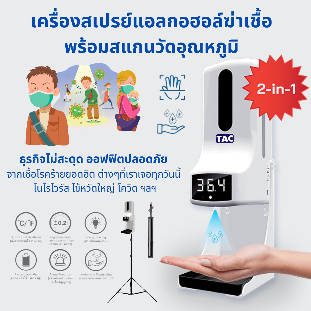เครื่องวัดอุณหภูมิ เครื่องสเปรย์แอลกอฮอล์ฆ่าเชื้อ พร้อมสแกนวัดอุณหภูมิ มีแบต อุปกรณ์ครบ พร้อมใช้งาน