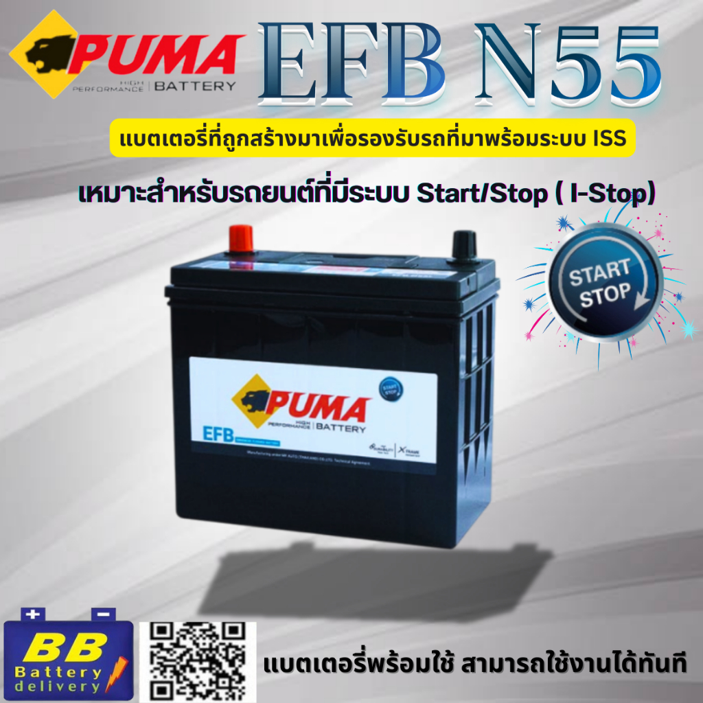 แบตเตอรี่ PUMA EFB N55 แบตเตอรี่ที่รองรับระบบ ISS