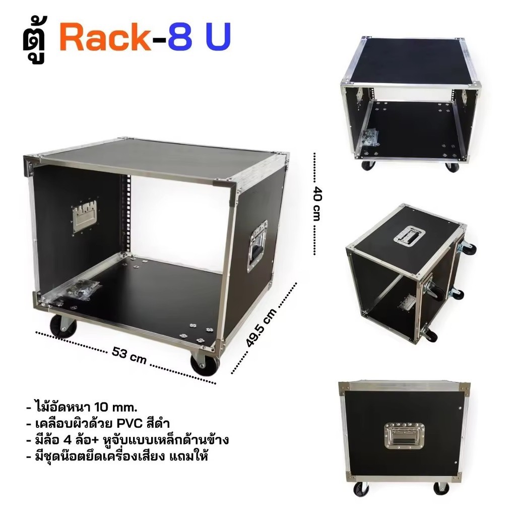ตู้แร็คใส่เครื่องเสียงRACK 8 U / Rack 10 U สีดำ เปลือยหน้า-หลัง ขอบอลูมีเนียม แร็คใส่เครื่องเสียง
