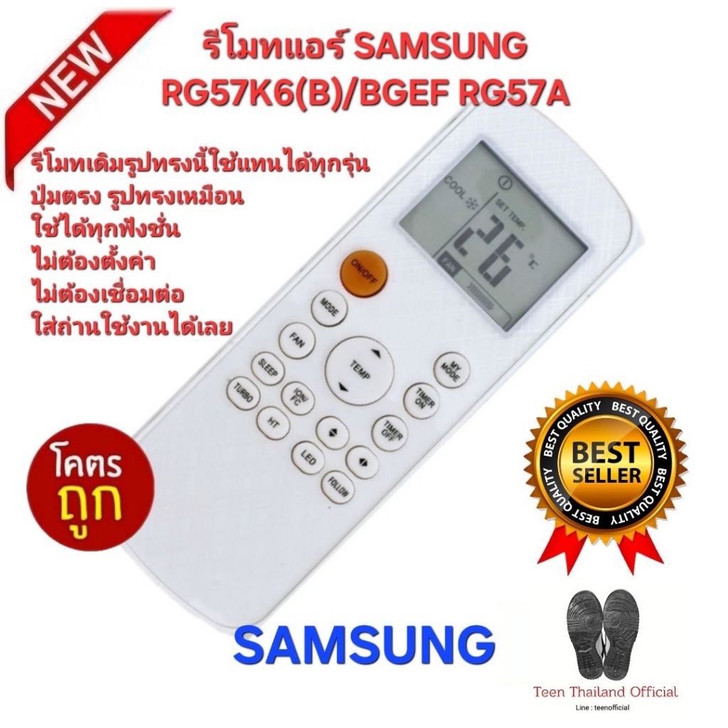 💢ส่งฟรี💢 SAMSUNG รีโมทแอร์ RG57K6(B)/BGEF RG57A รีโมทเดิมรูปทรงนี้ใช้ทดแทนได้ทุกรุ่น ใช้ได้ 100%