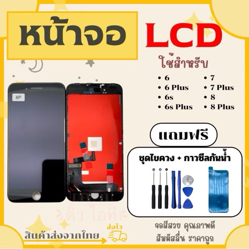 หน้าจอ i6 i6Plus i6s i6sPlus i7 i7Plus i8 i8Plus