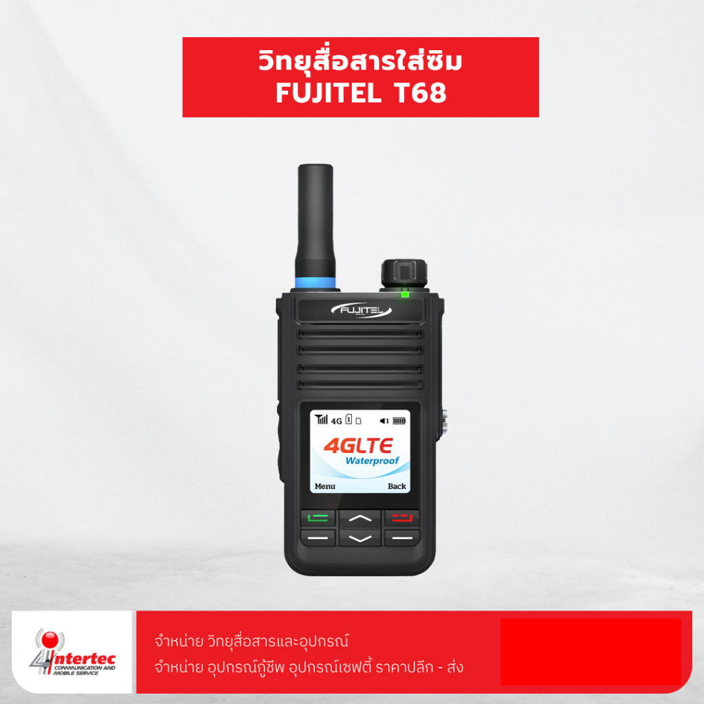 วิทยุสื่อสารใส่ซิม FUJITEL T68