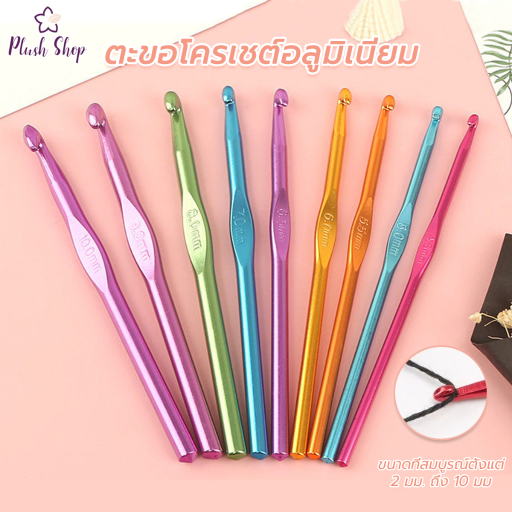เข็มถักโครเชต์ ขนาด2.0-10.0 MM เข็มถักอะลูมิเนียมสไตล์ญี่ปุ่น หัวเดียว