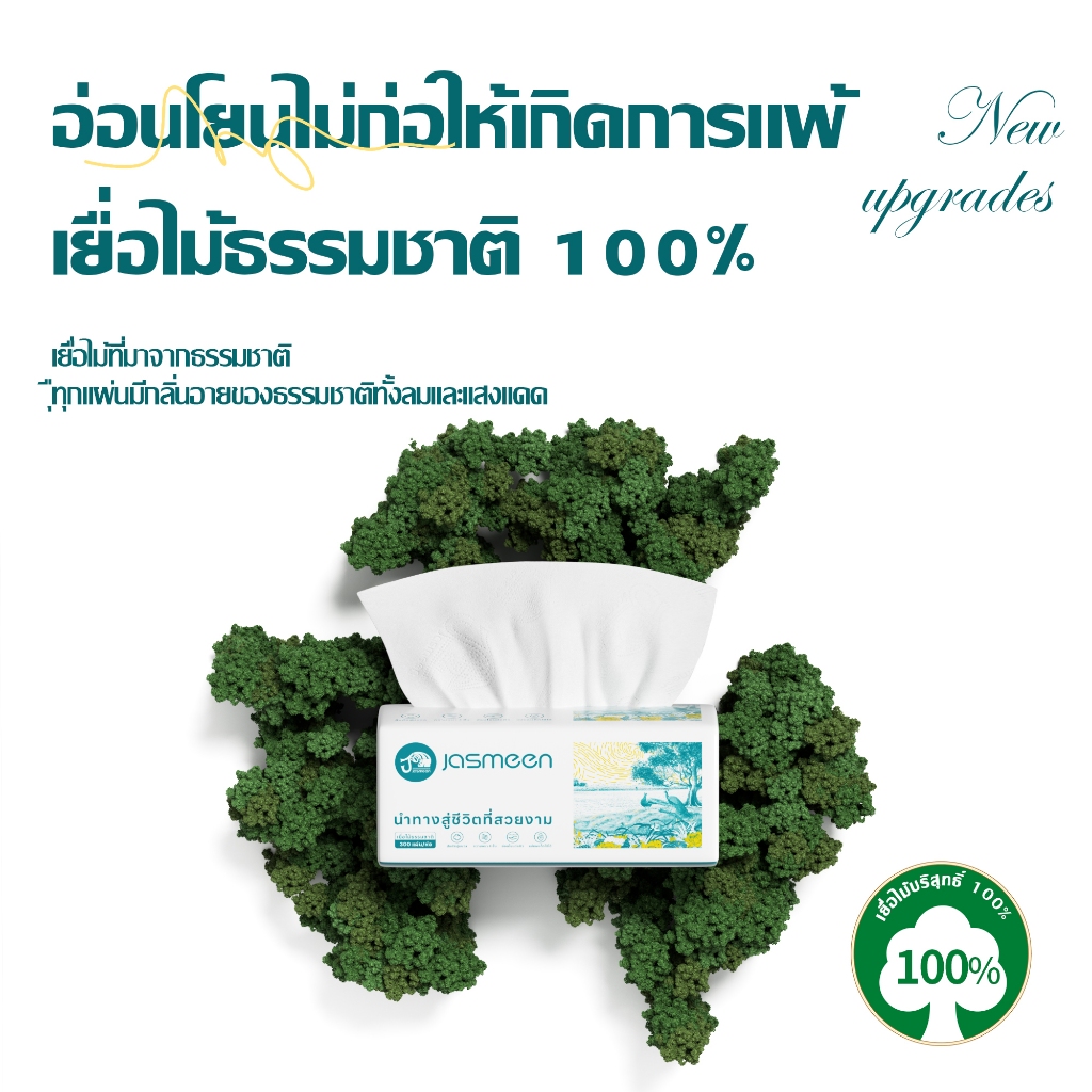 JASMEEN กระดาษทิชชู่ 1ห่อ 360 แผ่น หนา 4ชั้น