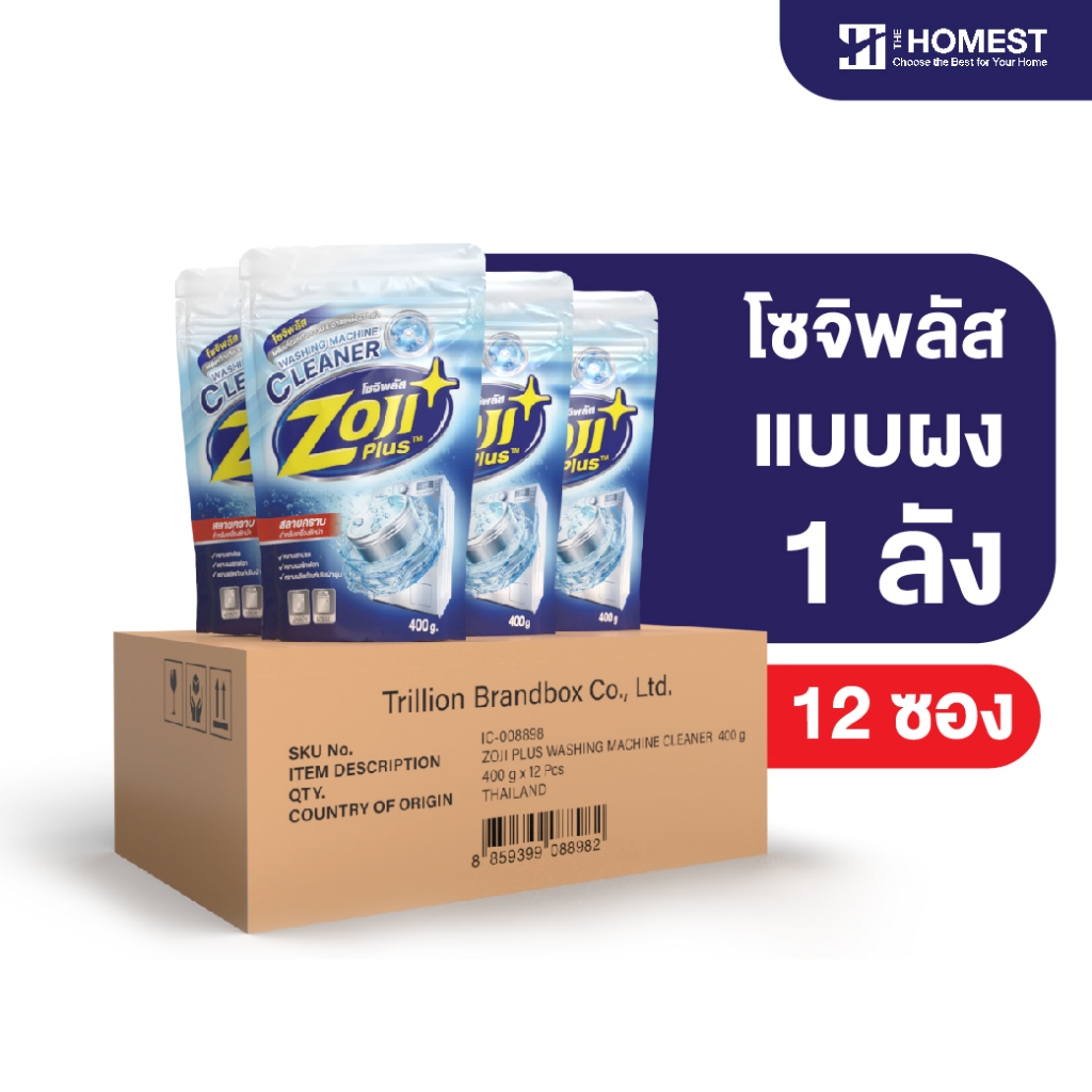 [ผ่าน อย. ของแท้] โซจิพลัส ผงล้างเครื่องซักผ้า ชนิดผง  1 ลัง  (12 ซอง)