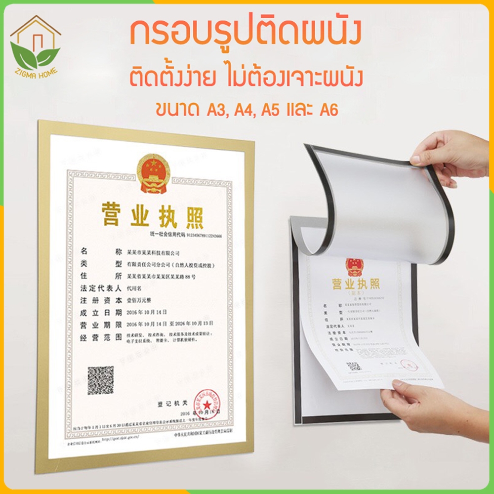 Zigma home - กรอบรูป กรอบรูปแถบแม่เหล็ก กรอบรูปติดผนัง ขนาด A3, A4, A5 และ A6  ขอบแม่เหล็ก ติดตั้งง่าย ไม่ต้องเจาะผนัง