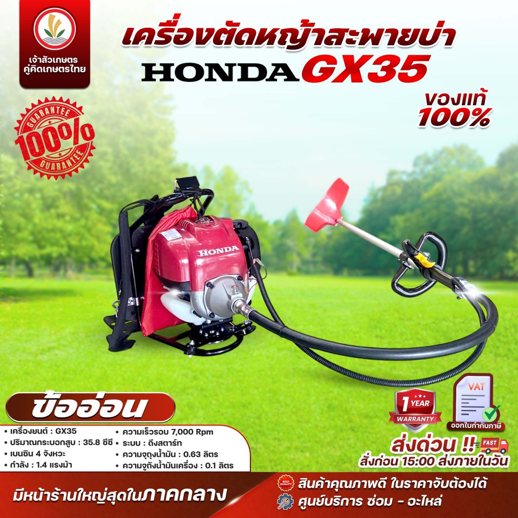 เครื่องตัดหญ้า ข้ออ่อน Honda GX35 พร้อมก้าน GOLDEN STAR  สตาร์ทดึงเชือก เบนซิน 4 จังหวะ เครื่องแท้ มีประกัน