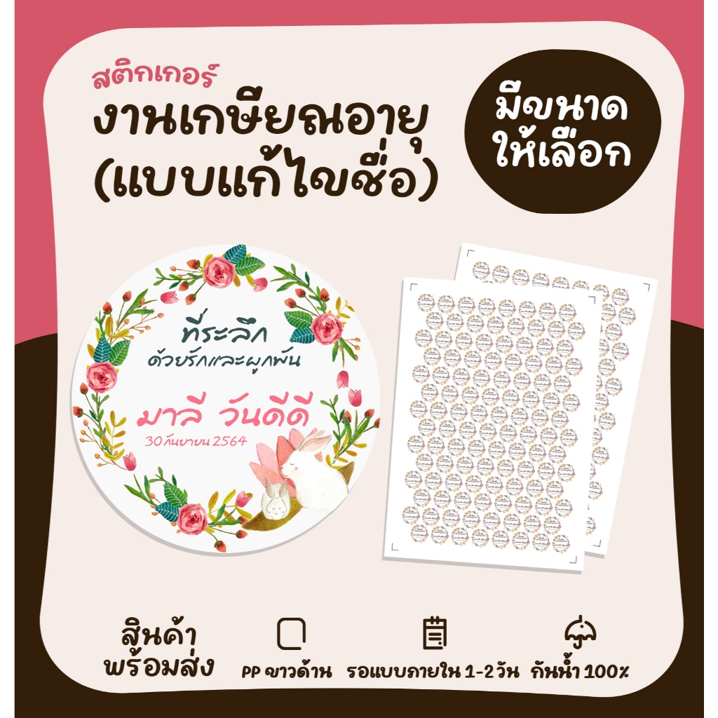 สติ๊กเกอร์งานเกษียณอายุ สติ๊กเกอร์ที่ระลึกต่างๆ ติดของชำร่วย [no.S7]