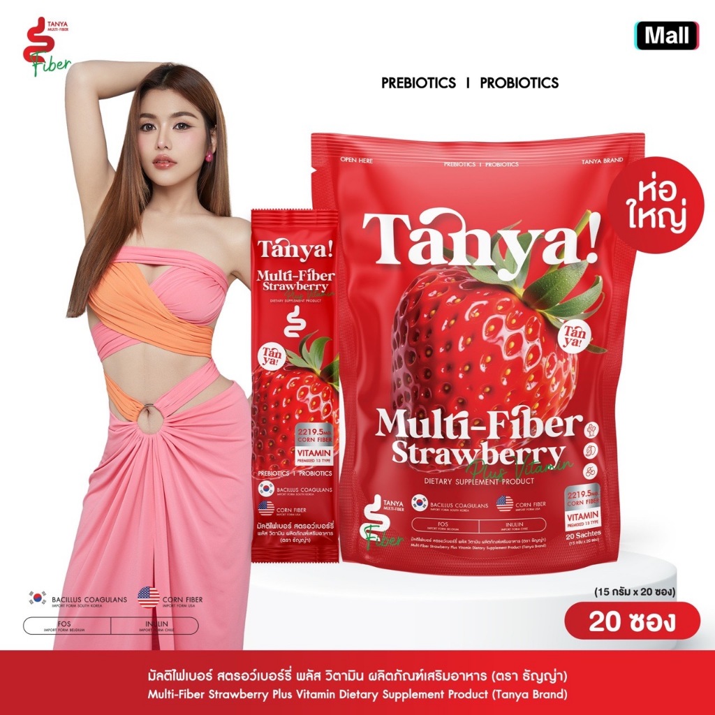 ไฟเบอร์ ห่อใหญ่ บรรจุ 20 ชอง  TANYA MULTI FIBER
