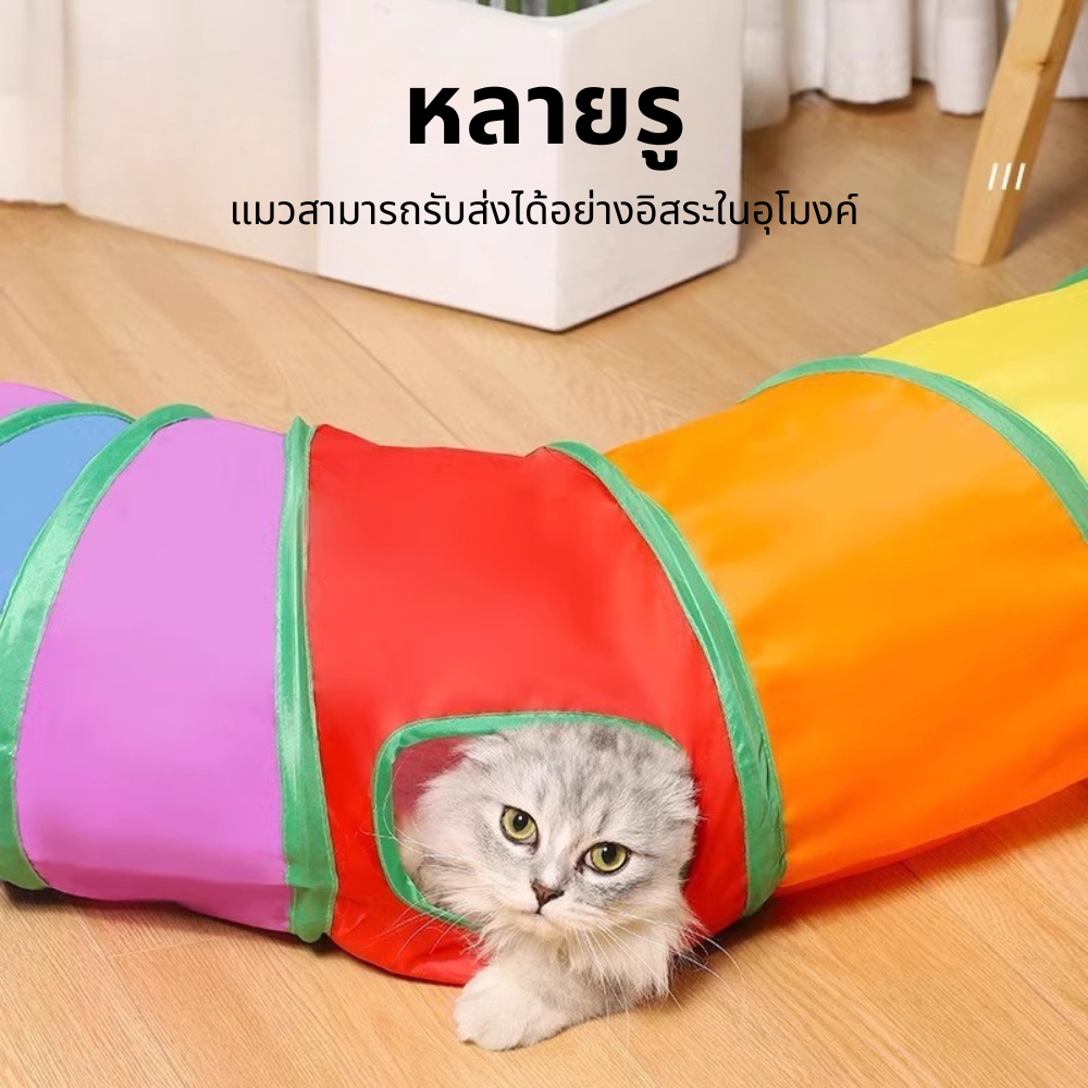 ของเล่นแมว อุโมงค์แมว อุโมงค์สัตว์เลี้ยง พับได้ หนูของเล่นแมวของเล่นสัตว์เลี้ยงอุโมงค์สายรุ้งของเล่นสัตว์เลี้ยงอุโมงแมว