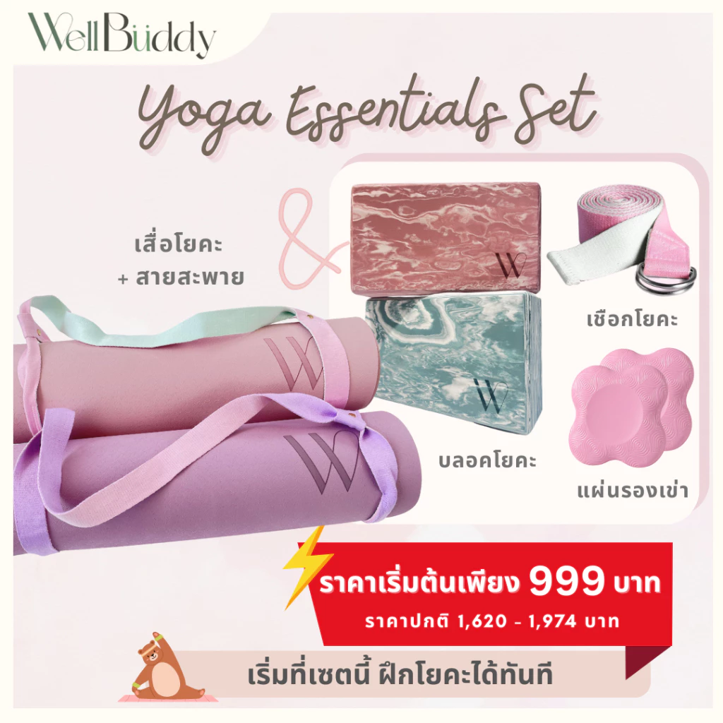WellBuddy เสื่อโยคะ TPE หนา 8 มม ขนาด 183 x 61 ซม thumbnail 9