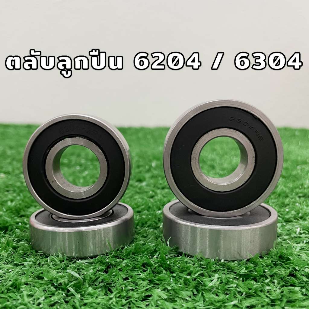 แบริ่ง ลูกปืนแบรื่ง ตลับลูกปืน ขนาด 6204 / 6304 สำหรับล้อรถเข็น รูขนาด 20 มิล (ราคาต่อ 1 ตลับ)