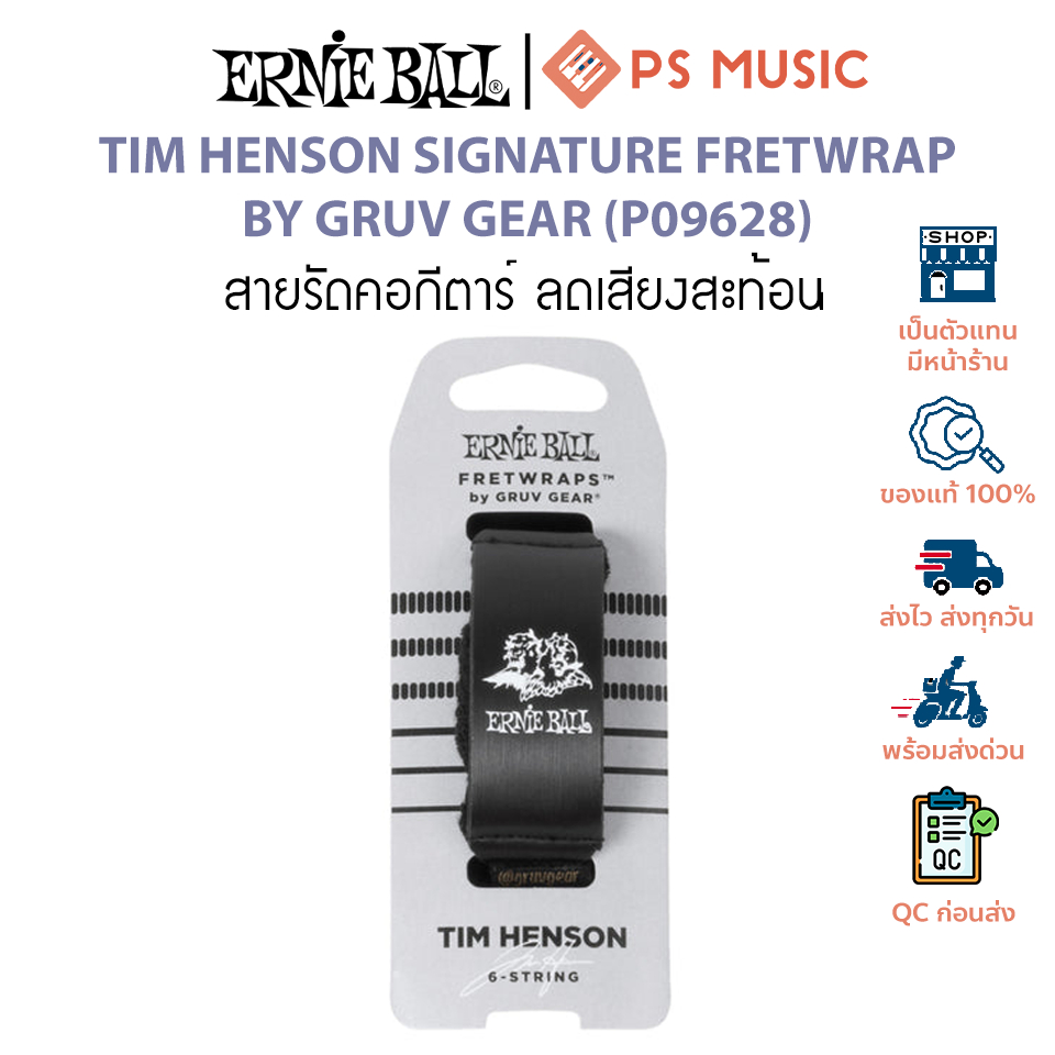 ERNIE BALL® P09628 TIM HENSON SIGNATURE FRETWRAP BY GRUV GEAR สายรัดคอกีตาร์ ลดเสียงสะท้อน