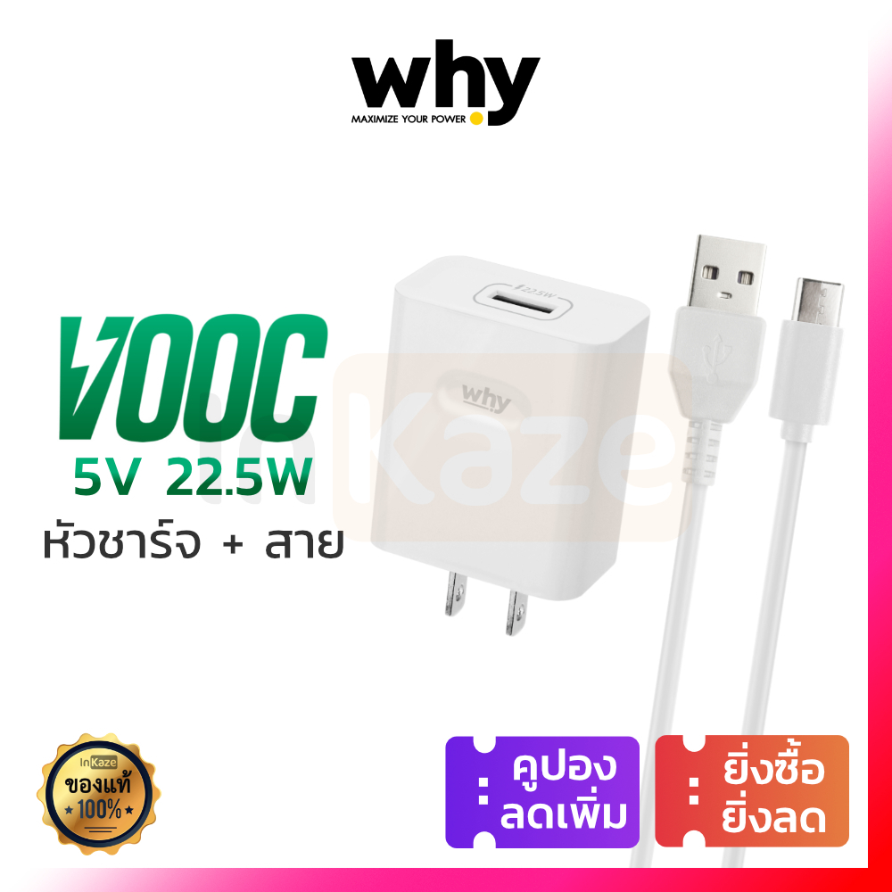 มีประกัน 1 ปี หัวชาร์จเร็ว WHY ZOOM S ชาร์จไวส 22.5W Oppo Super VOOC สำหรับมือถือและแท็บเล็ต – โปรปัง