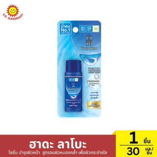 ฮาดะ ลาโบะ โลชั่น บำรุงผิวหน้า 1 ชิ้น / ปริมาณ 30 มิลลิลิตร