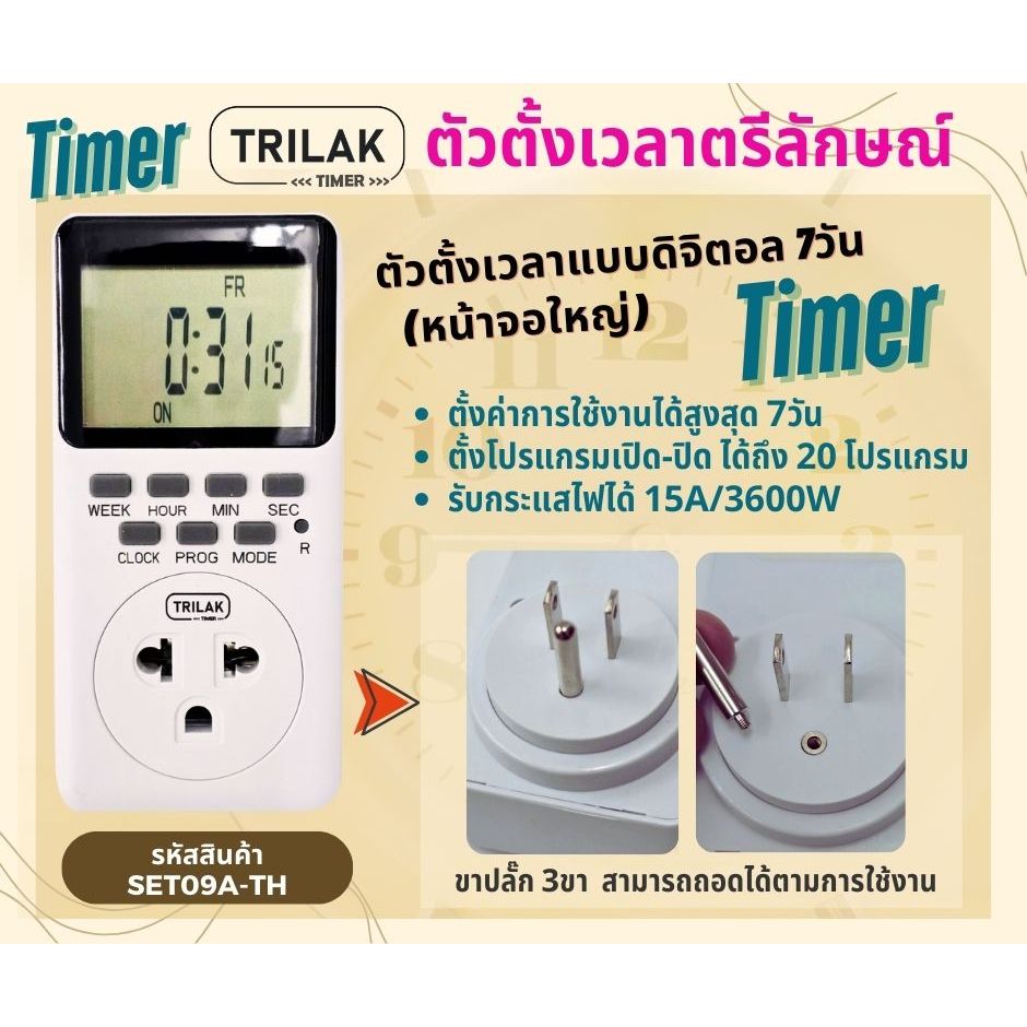 CHAMP ปลั๊กไฟตั้งเวลาดิจิตอล Timer Digital 15A/3600W เปิด20โปรแกรม ปิด20โปรแกรม ขากราวถอดได้