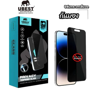 ฟิล์มกระจกกันมอง UBEST ฟิล์มกันเสือก16promax 16plus 15promax 14 Pro Max 13 Pro Max i12 SE i11 11promax X XR XS 11pro 7P