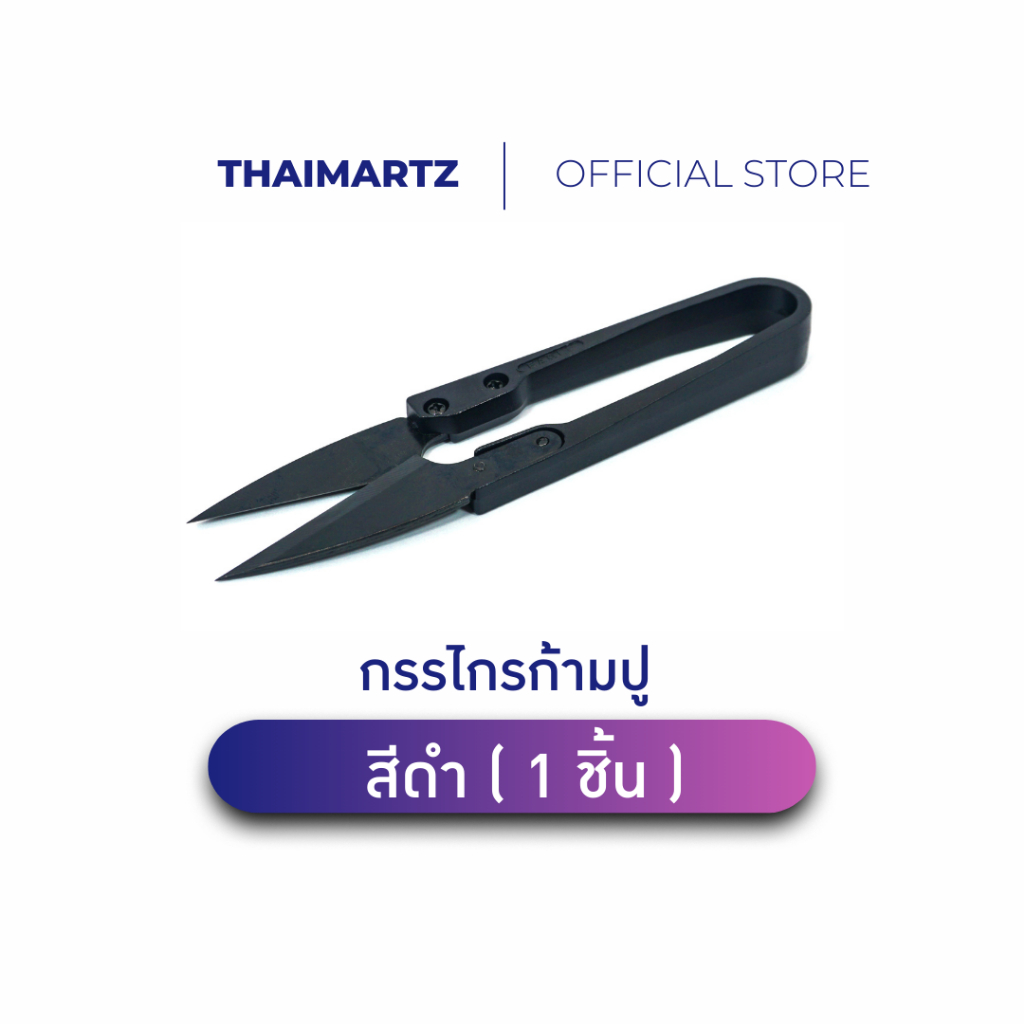 กรรไกรก้ามปู GOLDEN EAGLE 4.5 นิ้ว ตัดด้าย ตัดเศษด้าย | อุปกรณ์เย็บผ้า งานจักร สีดำ (1 ชิ้น)