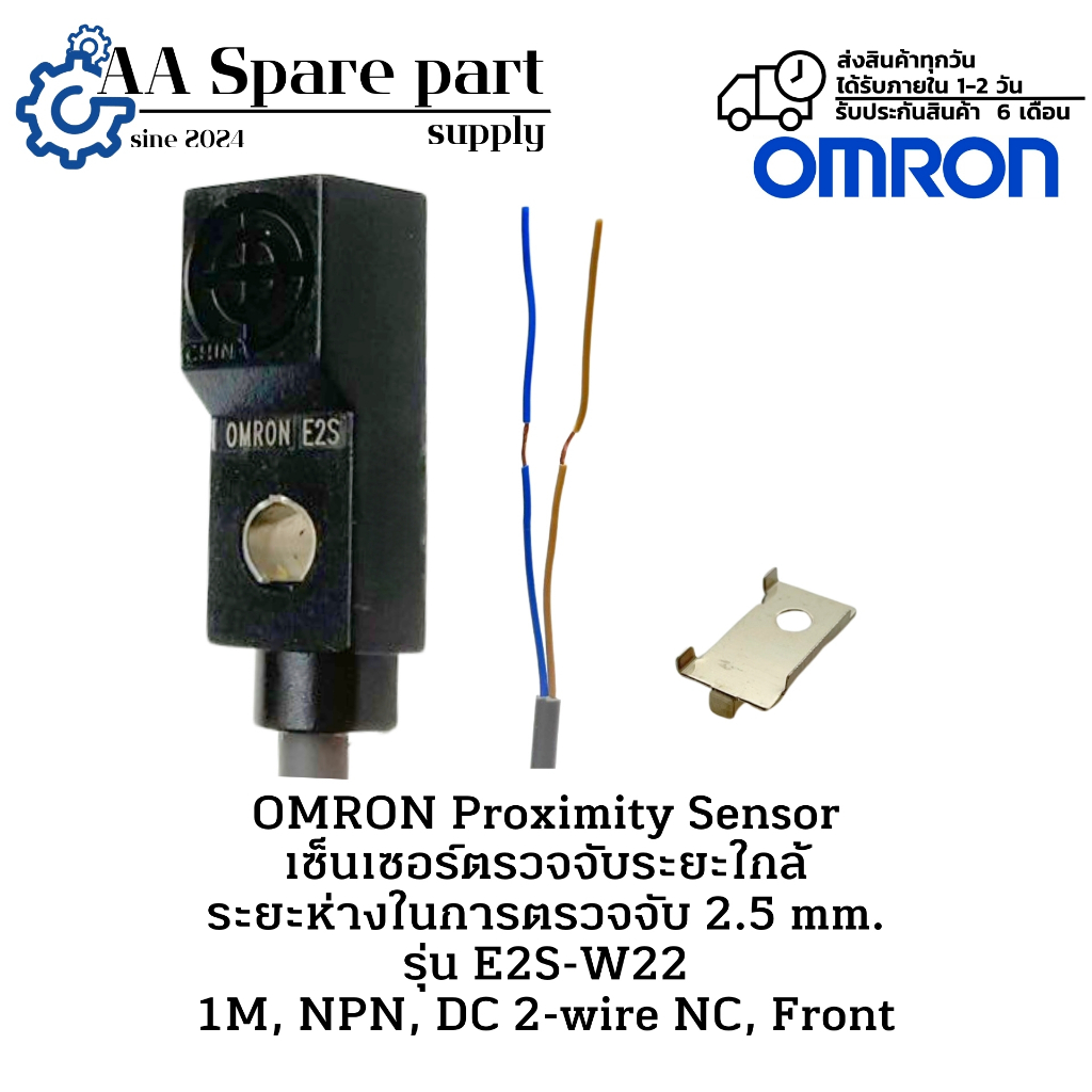 E2S-W22 1M OMRON Proximity Sensor เซ็นเซอร์ตรวจจับระยะใกล้ ระยะตรวจจับ 2.5 mm. NPN, DC 2-wire NC, Fr