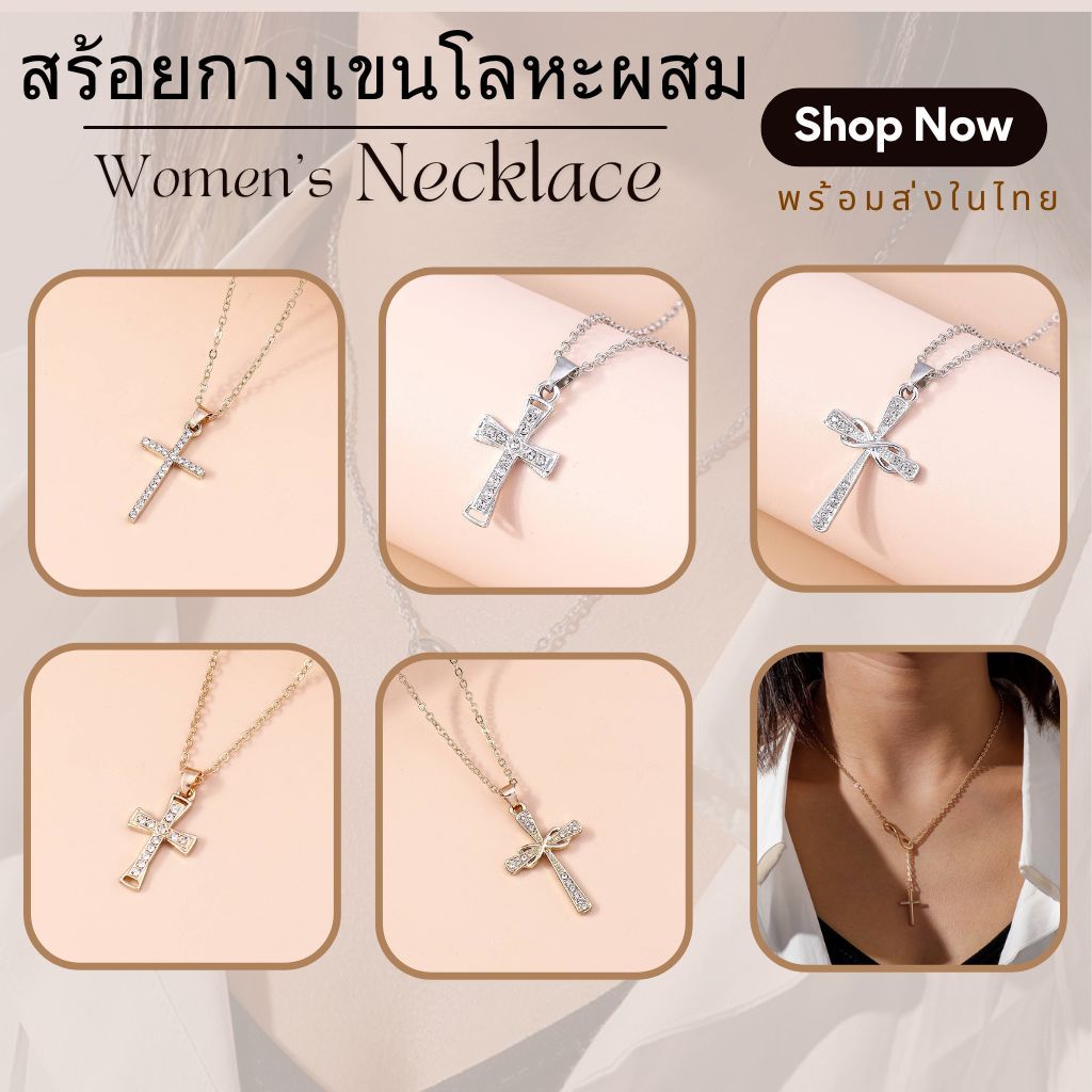 สร้อย ไม้กางเขน จี้ สร้อยพร้อมจี้ แบบผู้หญิง สีทอง สีเงิน พร้อมสร้อยยาว 42 ซม