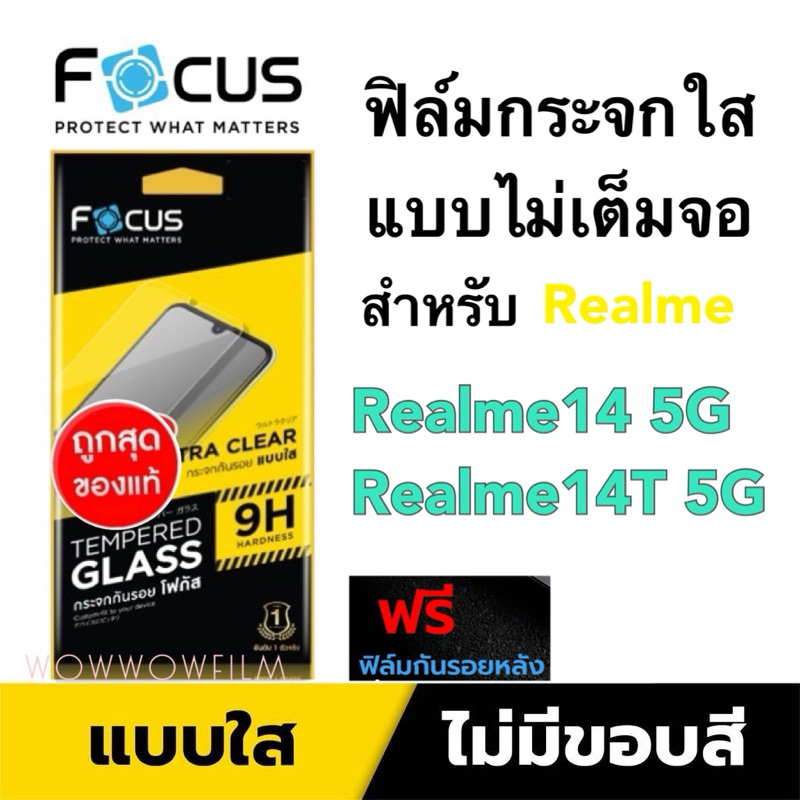 Focusฟิล์มกระจกใส ไม่เต็มจอ สำหรับRealme Realme14 5G/Realme14T 5G