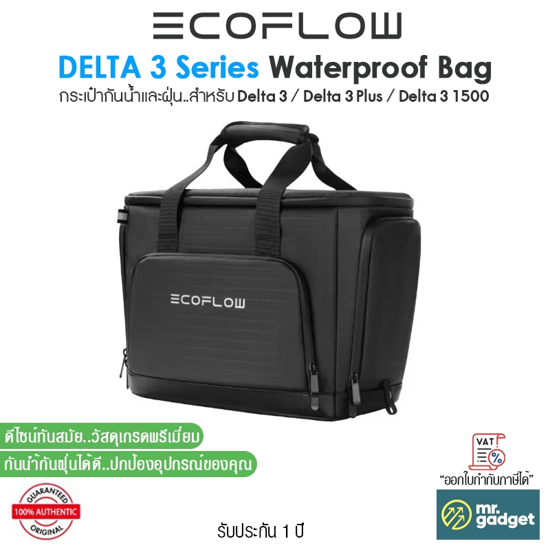 EcoFlow DELTA 3 Series Waterproof Bag กระเป๋ากันน้ำและฝุ่น สำหรับ Delta3, Delta 3 Plus, Delta 3 1500