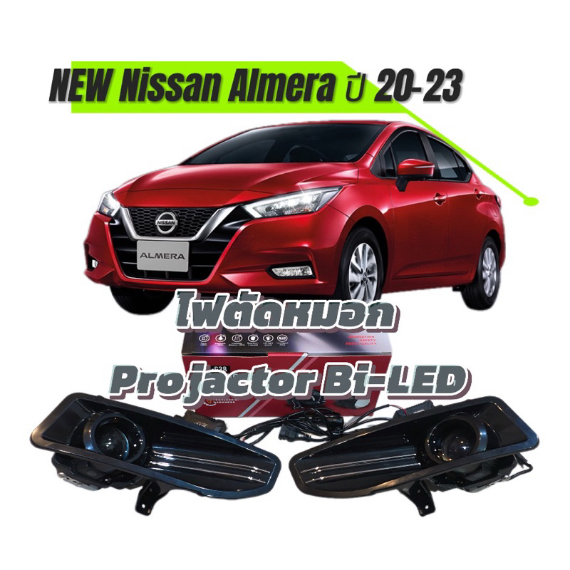 ไฟตัดหมอก Projactor Bi-led  ตรงรุ่น Nissan Almera ปี2020-2024