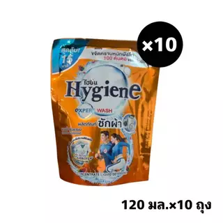 (ชุด 10 ถุง ) Hygieneไฮยีน เอ็กซ์เพิร์ท วอช ผลิตภัณฑ์ซักผ้าชนิดน้ำ ขนาด 120 มล.