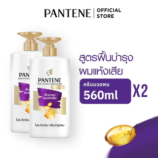 Pantene แพนทีน โปร-วี ครีมนวดผม สูตรบำรุงผมแห้งเสีย 560ml x2 Total Damage Care Pro-V Conditioner ผลิตภัณฑ์ดูแลผม บำรุงผม