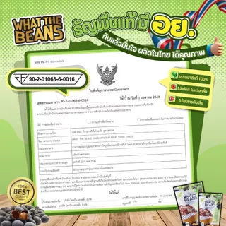 ลูกหยีปั้นสามรส ขนาด500กรัม WHAT THE BEANS สูตรเด็ดต้นตำหรับปัตตานี