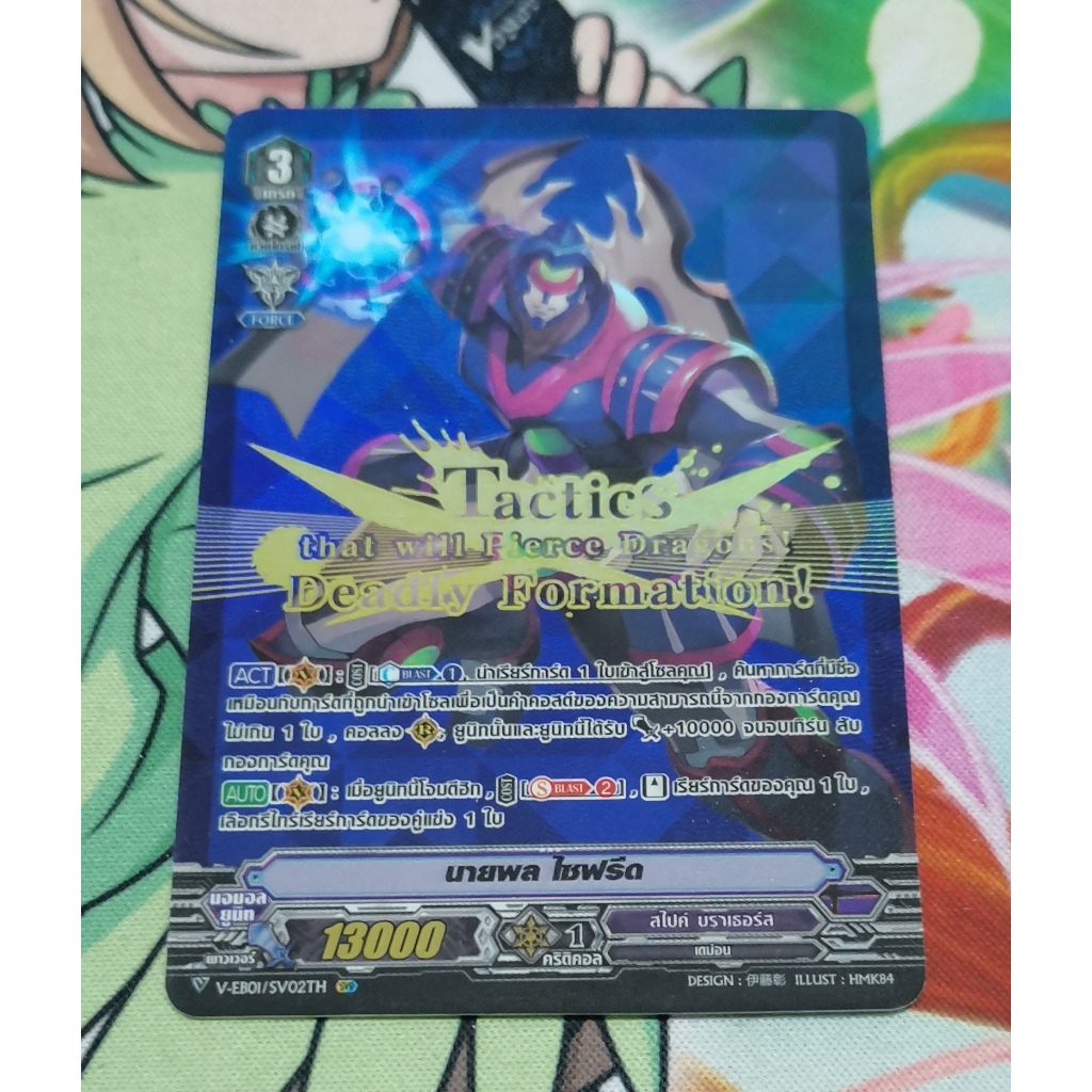 V-EB02/SV02THการ์ด​ฟอย​การ์ด​ภาษา​ไทย​