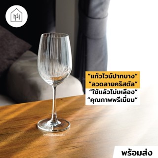 แก้วไวน์แดงปากบาง มีลายเส้น 425 ml | MADISON STRIPE RED WINE…