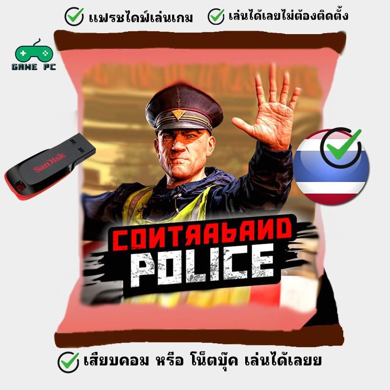 Contraband PolicePC USB FLASHDRIVE (ภาษาไทย)