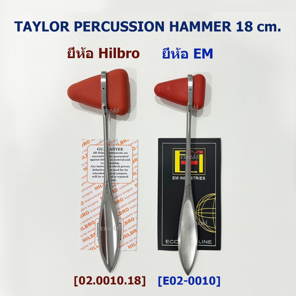็HILBRO / EM ไม้เคาะเข่า ค้อนเคาะเข่า TAYLOR PERCUSSION HAMMER 18 cm.