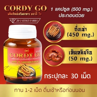 (แท้100%EXP6.1.27) ถั่งเช่า ผสม เห็ดหลินจือแดง Cordy Go คอร์ดี้ โก