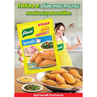 [ยกลัง] Knorr Powder 400 g x24 คนอร์ ผงปรุงรส 400 กรัม x24