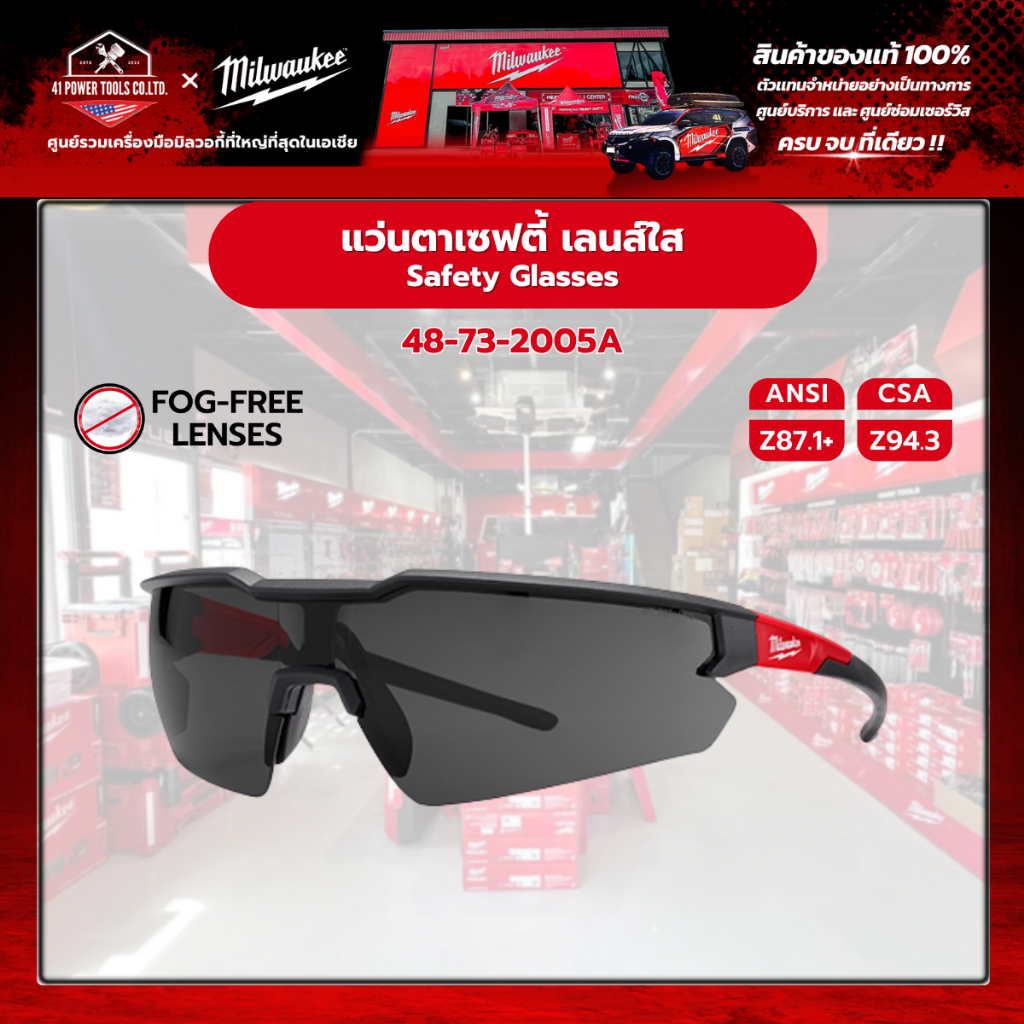 Milwaukee - แว่นตาเซฟตี้ แว่นตานิรภัย เลนส์ดำ Safety Glasses รุ่น 48-73-2005A