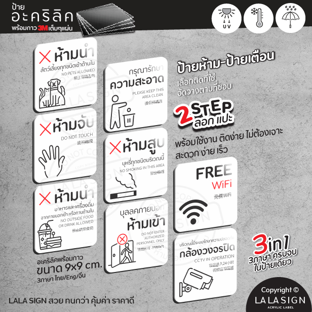 LALASIGN ป้ายอะคริลิค ป้ายห้าม ป้ายเตือน ห้ามสัตว์เข้า ห้ามสูบบุหรี่ บุหรี่ไฟฟ้า wifi ห้ามสัตว์ ห้ามอาหาร คมชัด กันน้ำ