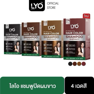 {1 กล่อง 6 ซอง} LYO Hair Color Shampoo ไลโอ แฮร์ คัลเลอร์ แช…