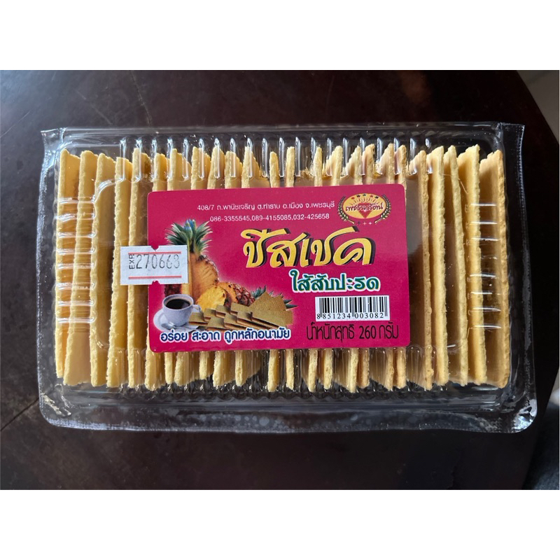 ขนมปังชีสเชคไส้สับปะรด