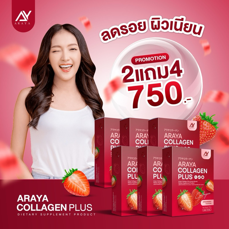 ARAYA COLLAGEN อารยา คอลลาเจน